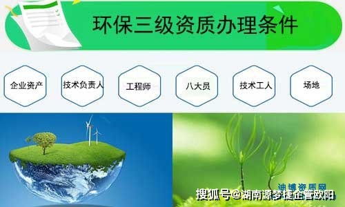 湖南企业申请环保三级专业承包资质 基本条件有哪些